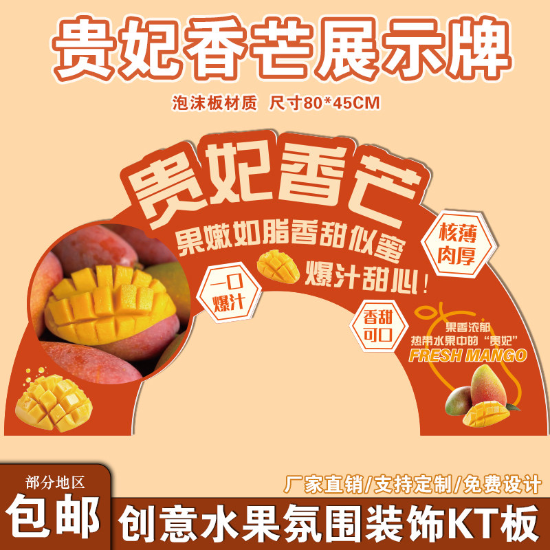 贵妃香芒kt板创意水果店超市氛围展示牌设计陈列装饰宣传立牌定制