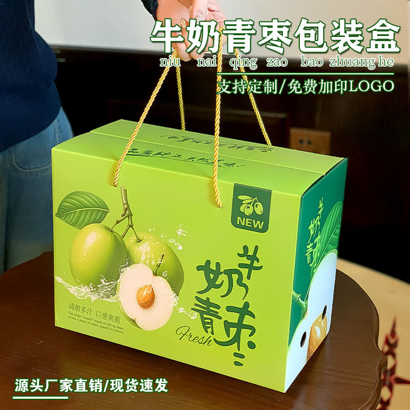 青枣包装盒礼盒8-10装牛奶枣通用水果礼品盒手提纸箱空盒现货批发