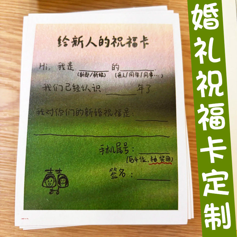 婚礼祝福卡定制结婚留言卡片明信片邀请函设计订婚宴请柬请帖定做