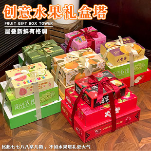 通用水果包装盒礼盒塔橙子苹果葡萄芒果人参果礼品盒水果空盒批发