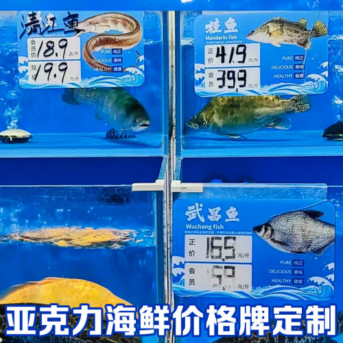 亚克力海鲜价格牌定制商超广告宣传活动挂牌设计留言小卡定做