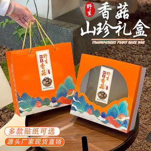 野生香菇包装盒山珍通用礼盒羊肚菌姬松茸花菇菌类礼品盒现货空盒