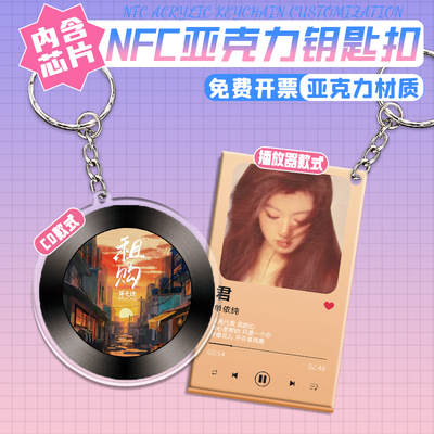 NFC亚克力钥匙扣定制创意专辑卡片设计歌曲歌词图片装饰硬卡印刷