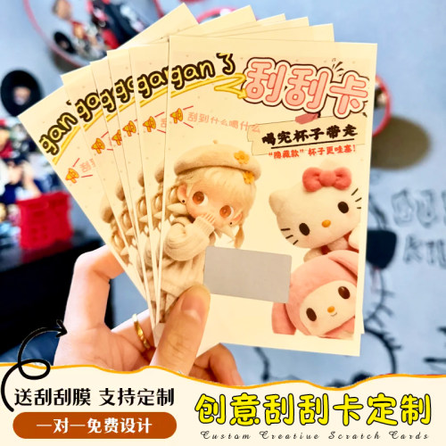 创意刮刮卡来图定制商家活动logo抽奖卡设计DIY创意刮奖卡定做