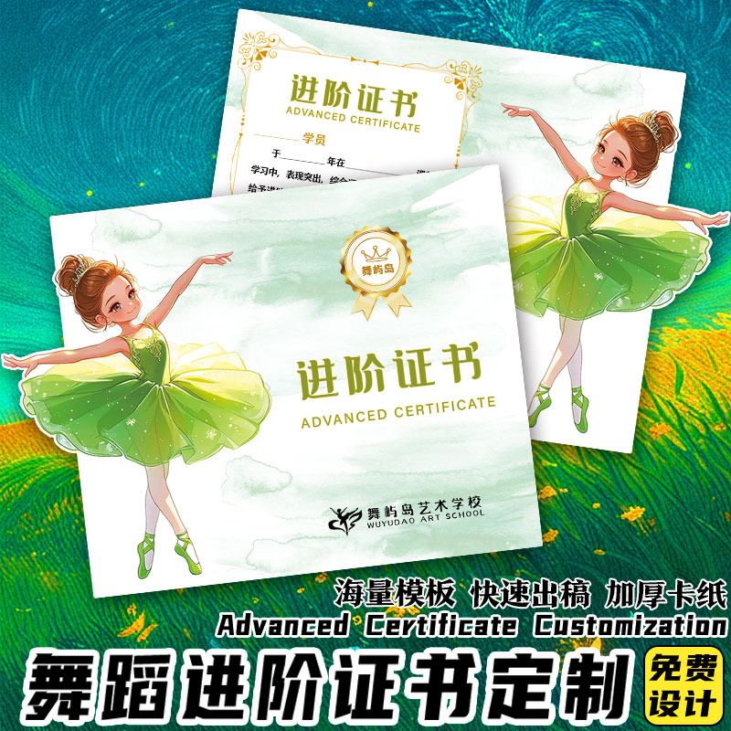 舞蹈进阶证书定制期末荣誉奖项证书设计艺术培训DIY证书定做