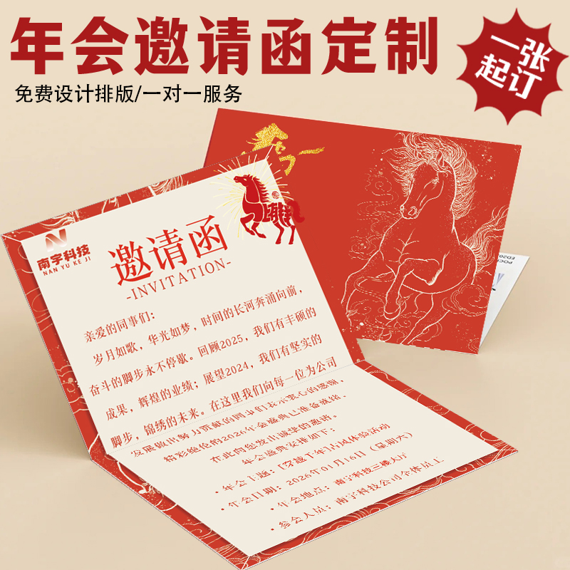 年会邀请函定制节日活动周年庆典请柬贺卡设计公司晚会校庆节目单