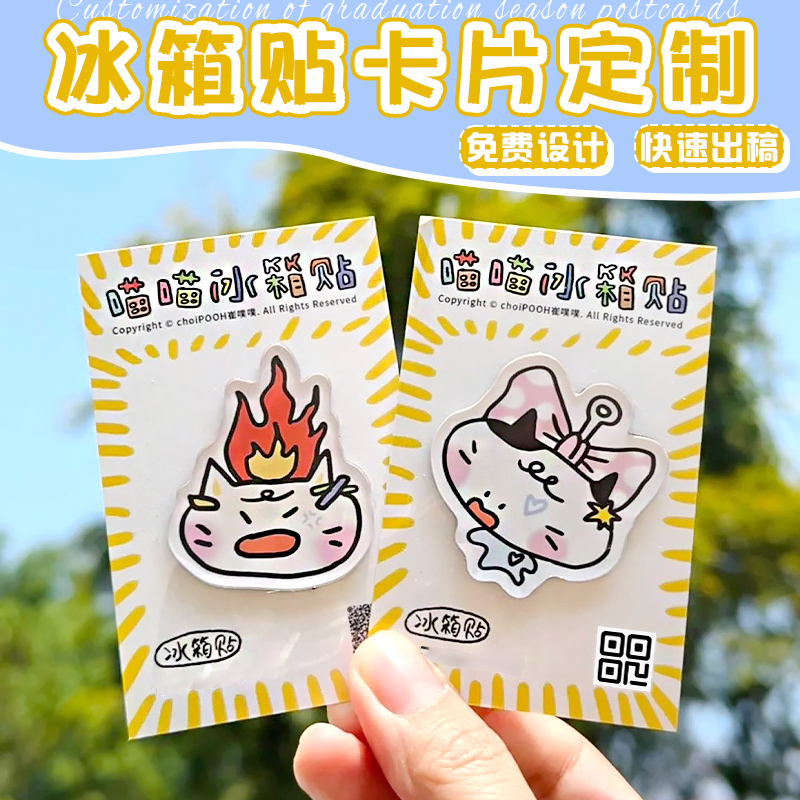 冰箱贴卡片定制文创磁吸贴徽章底卡背卡设计城市纪念品明信片定做