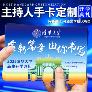 主持人手卡定制开学典礼题词卡演讲致辞卡设计宣誓卡台词卡定做