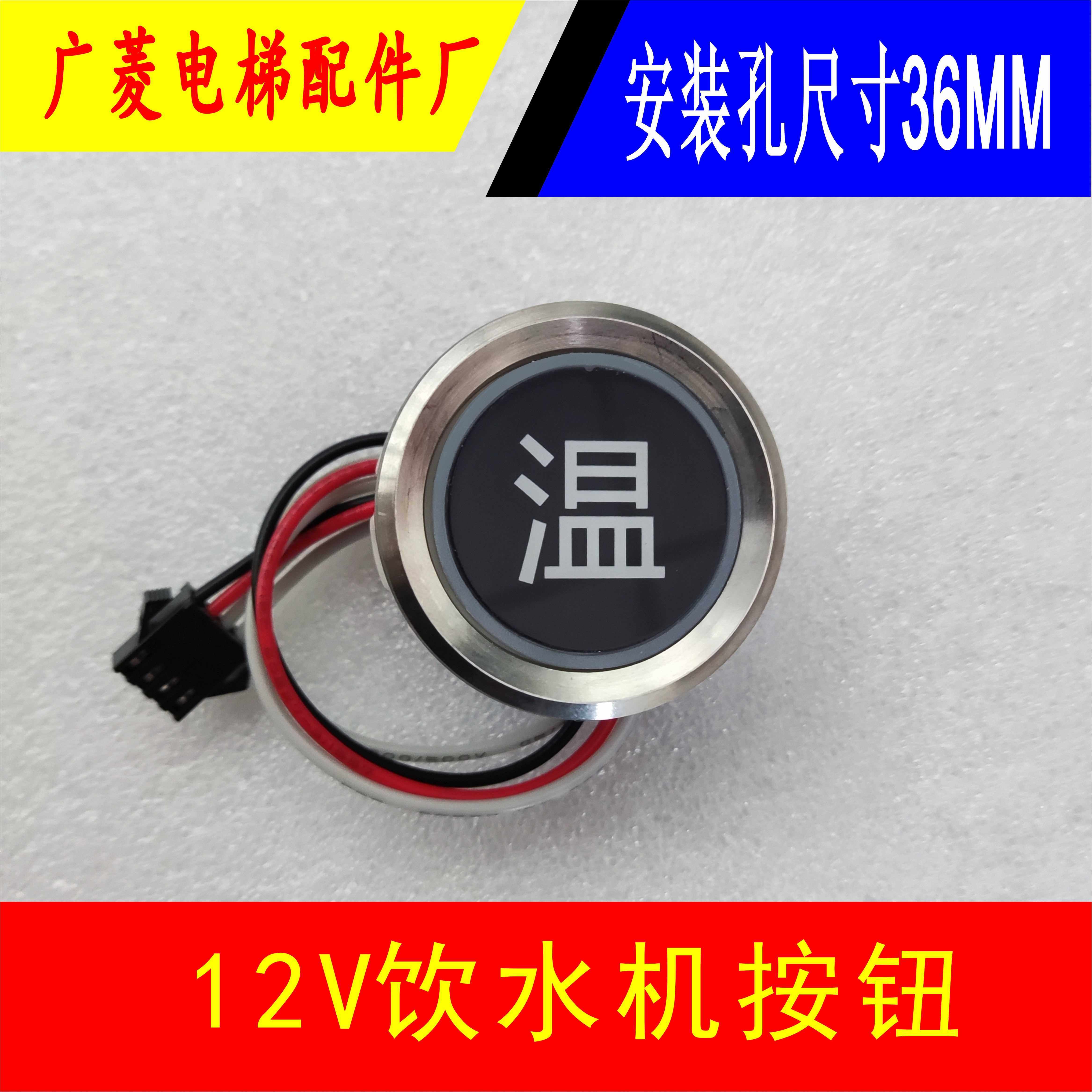 世纪丰源按钮净化水器专用饮水机按钮热水器饮水机开关