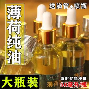 薄荷油50毫升薄荷原油驱鼠驱蚊虫学生提神清凉做凉粉烧仙草 新款