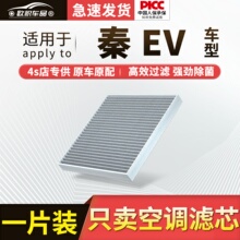 适用比亚迪秦ev空调滤芯原厂汽车2020款20活性炭22滤清器21空气格