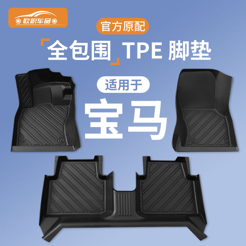【宝马】专用脚垫贴合无异味