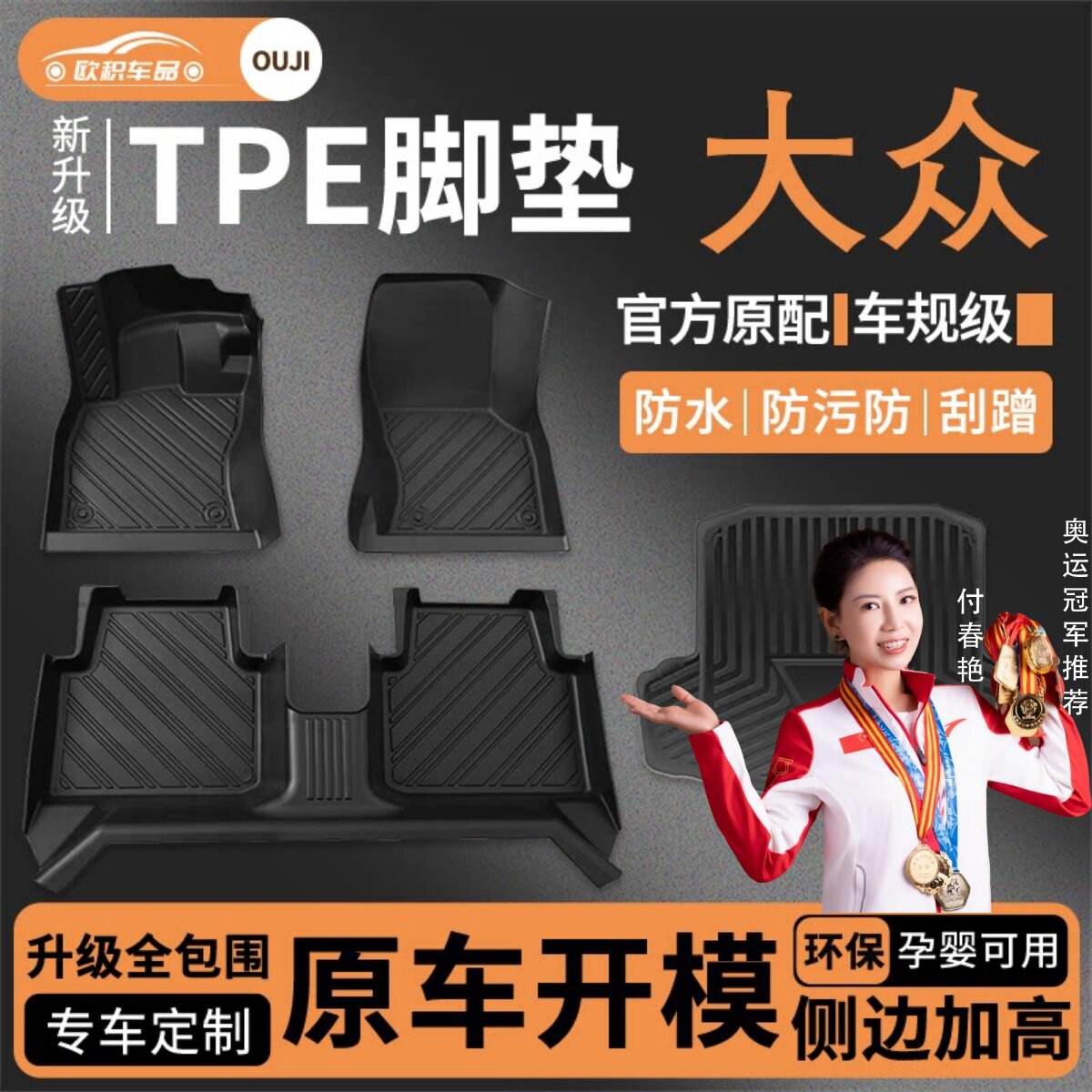 适用大众朗逸速腾帕萨特id3凌渡探岳迈腾宝来高尔夫全包围TPE脚垫