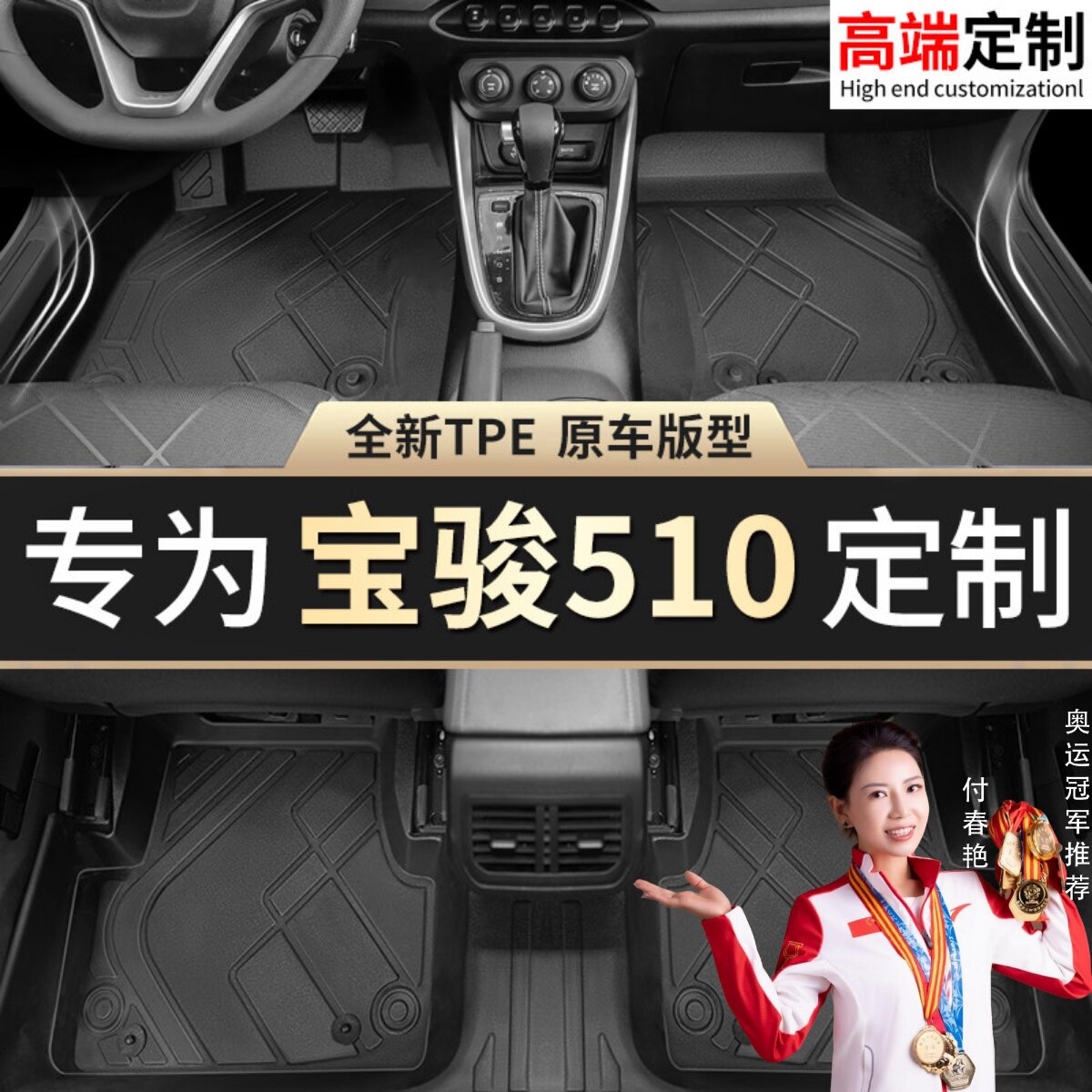 【宝骏510】专用脚垫贴合无异味