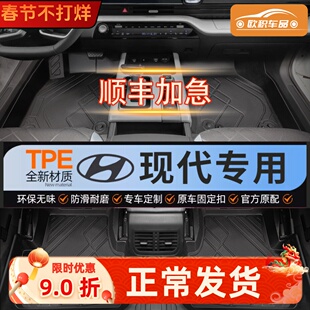 适用现代伊兰特 ix35朗动悦动瑞纳名图途胜专用TPE全包围汽车脚垫