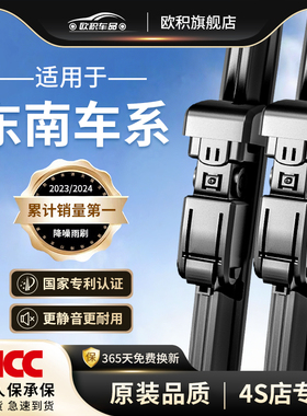 适用三菱东南DX3雨刮器原厂菱智a5汽车v5无骨DX7雨刷片v3菱悦胶条