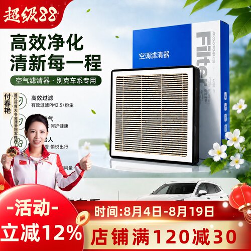 【别克】香薰空调和空气滤芯套装