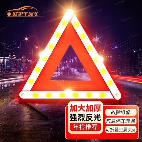 汽车用三脚架警示牌三角架反光