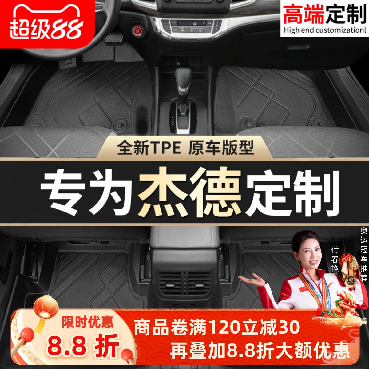 【杰德】专用脚垫贴合无异味
