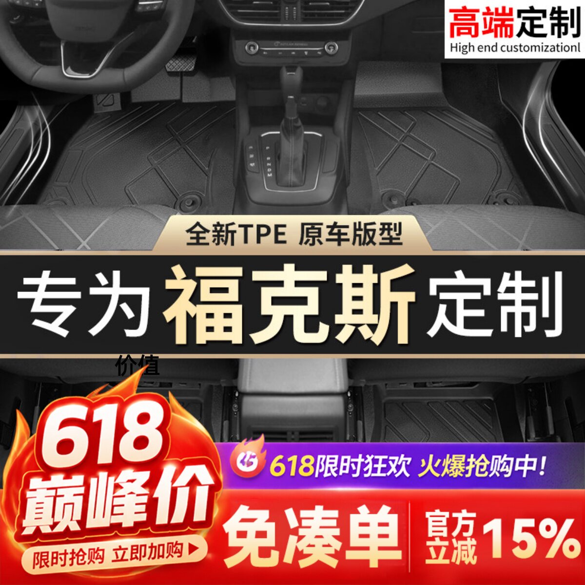 【福克斯】专用脚垫贴合无异味
