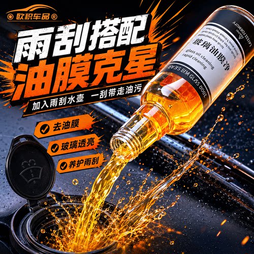 P玻璃油膜去除剂汽车玻璃清洁用品前挡风车窗清洗剂强效浓缩雨刮