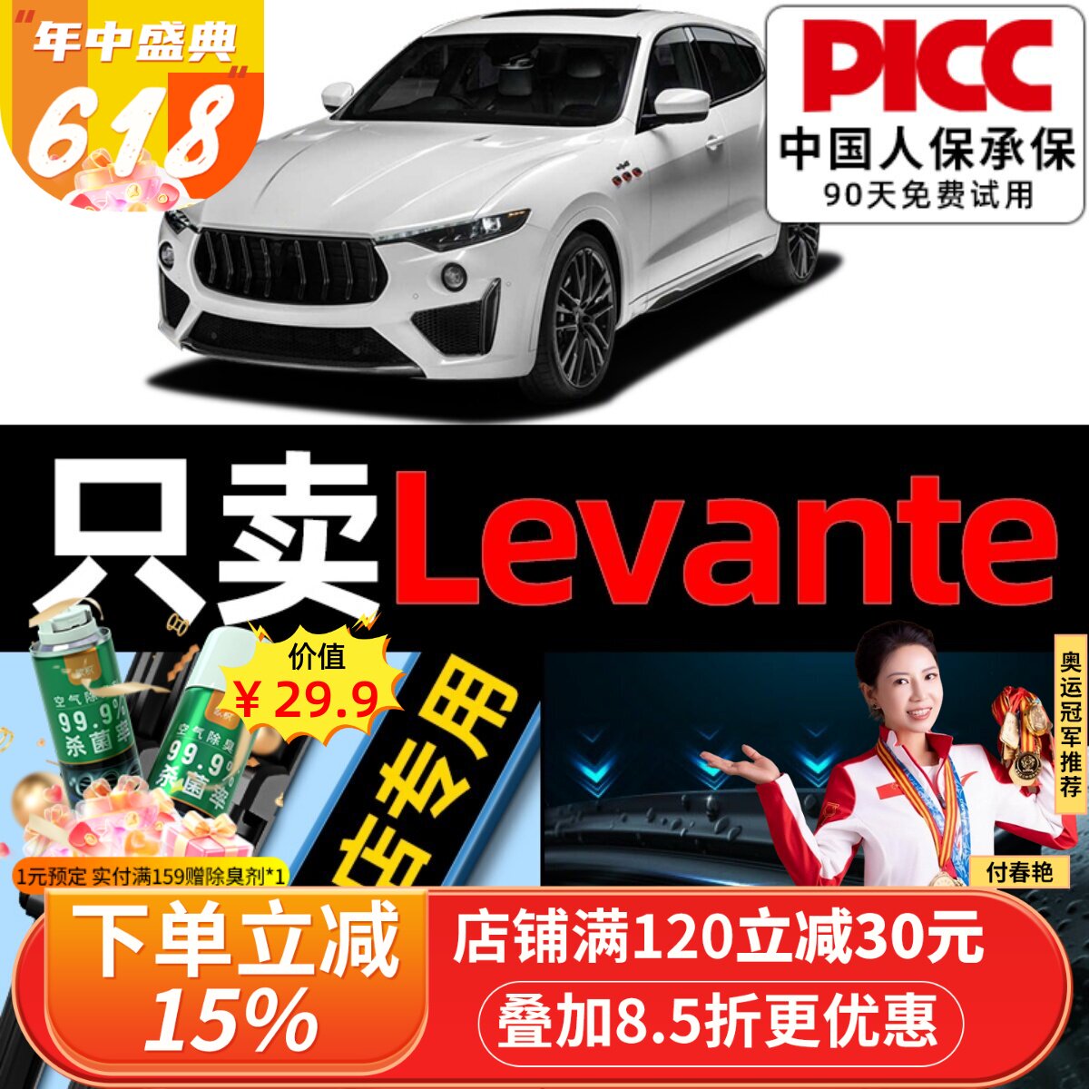 玛莎拉蒂Levante莱万特雨刮器原厂原装18款19汽车无骨雨刷片胶条