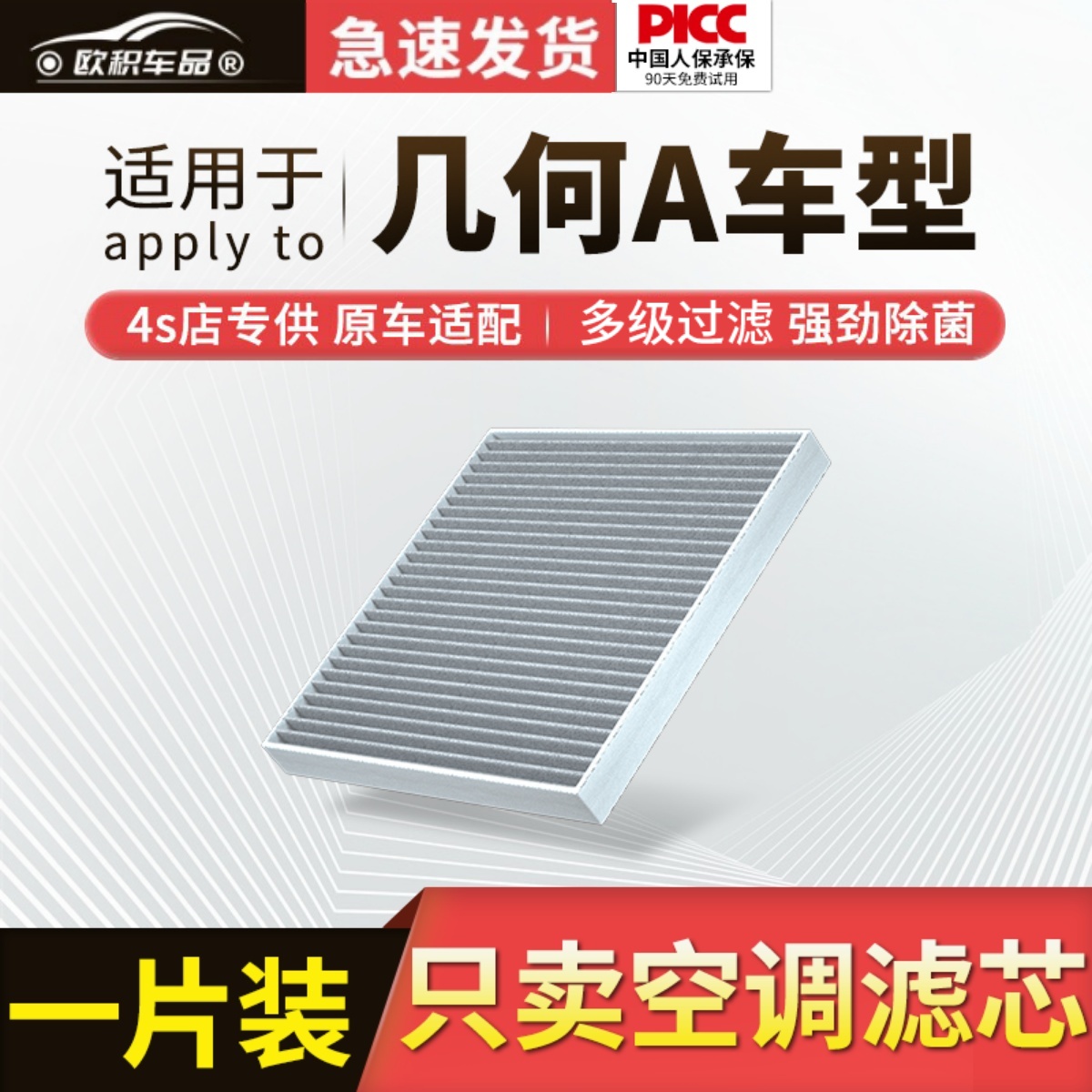 【几何A】原装活性炭空调滤芯