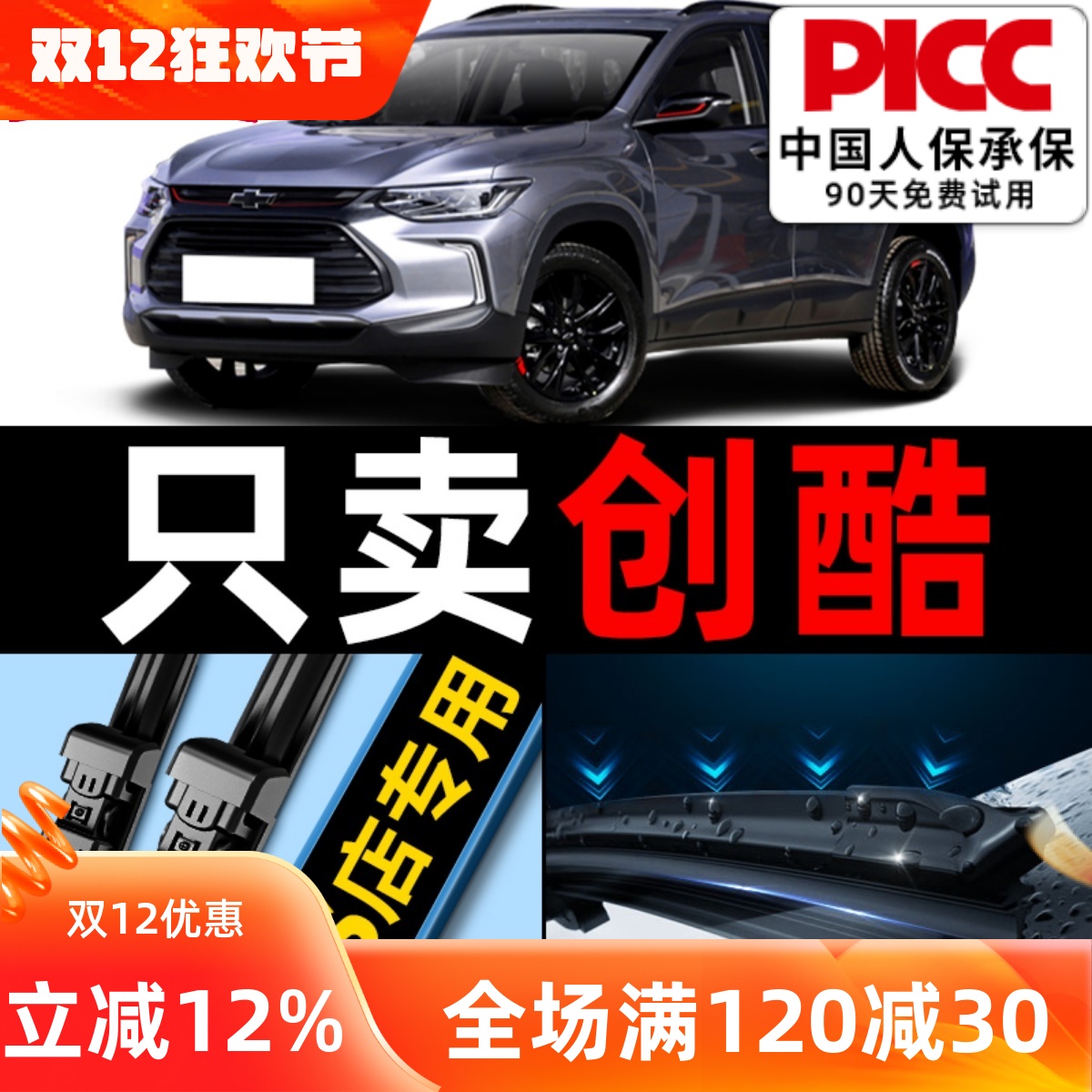 创酷原厂原装雨刮器更干净！