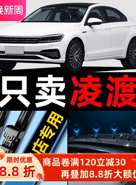 适用大众凌渡雨刮器原装2017款原厂专用凌度l无骨静音雨刷片胶条