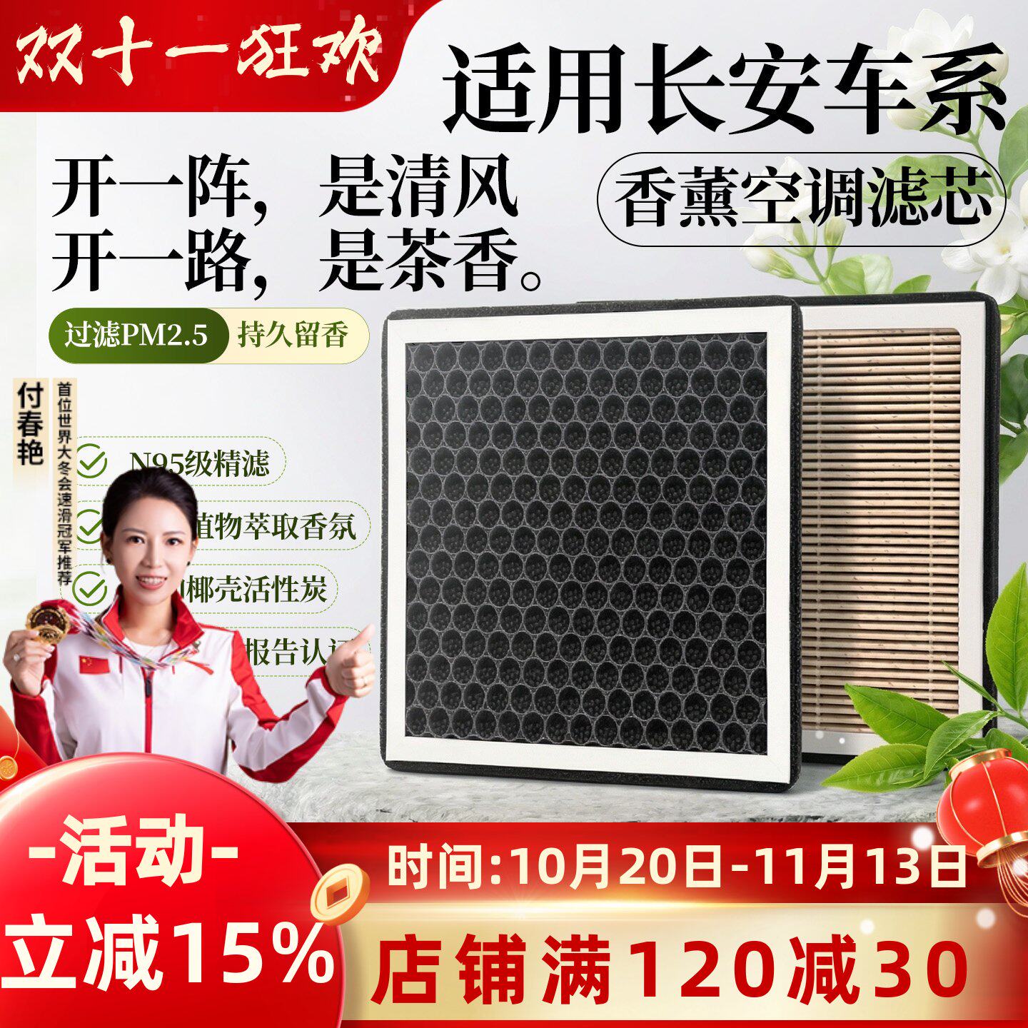 适配长安cs75plus空调滤芯逸动香薰空气滤芯和锐程cs35UNI白茶香