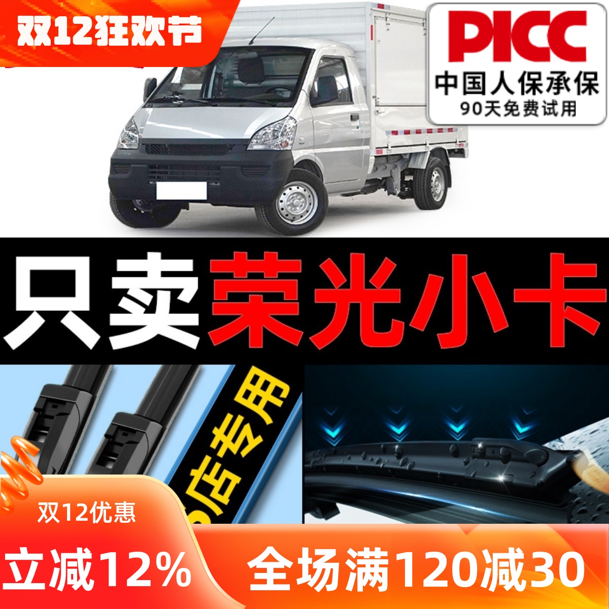 荣光小卡原厂原装雨刮器更干净！