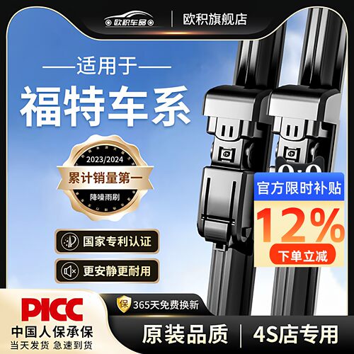 【福特】原装雨刮器更干净！