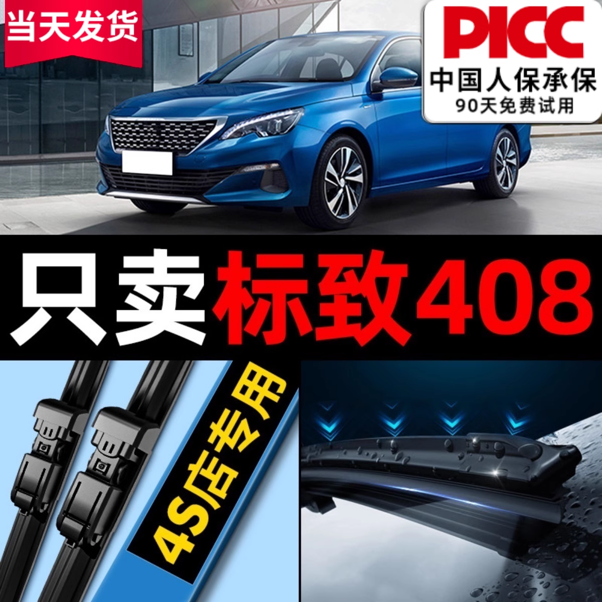 408【原厂原装】雨刮器更干净！