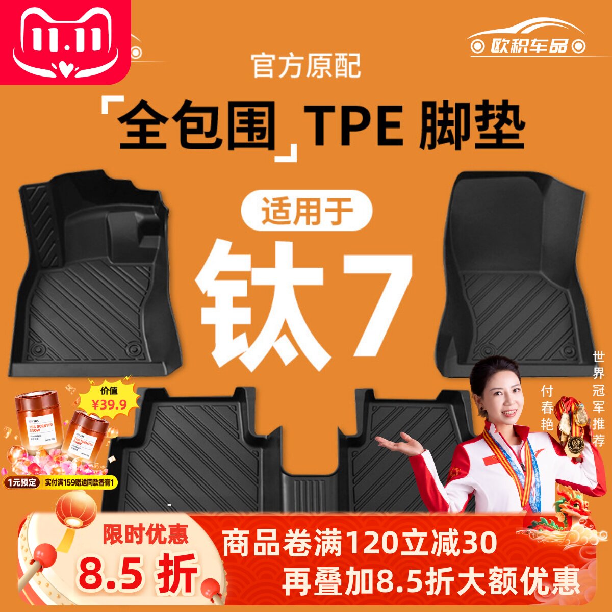 【方程豹钛7】专用脚垫贴合无异
