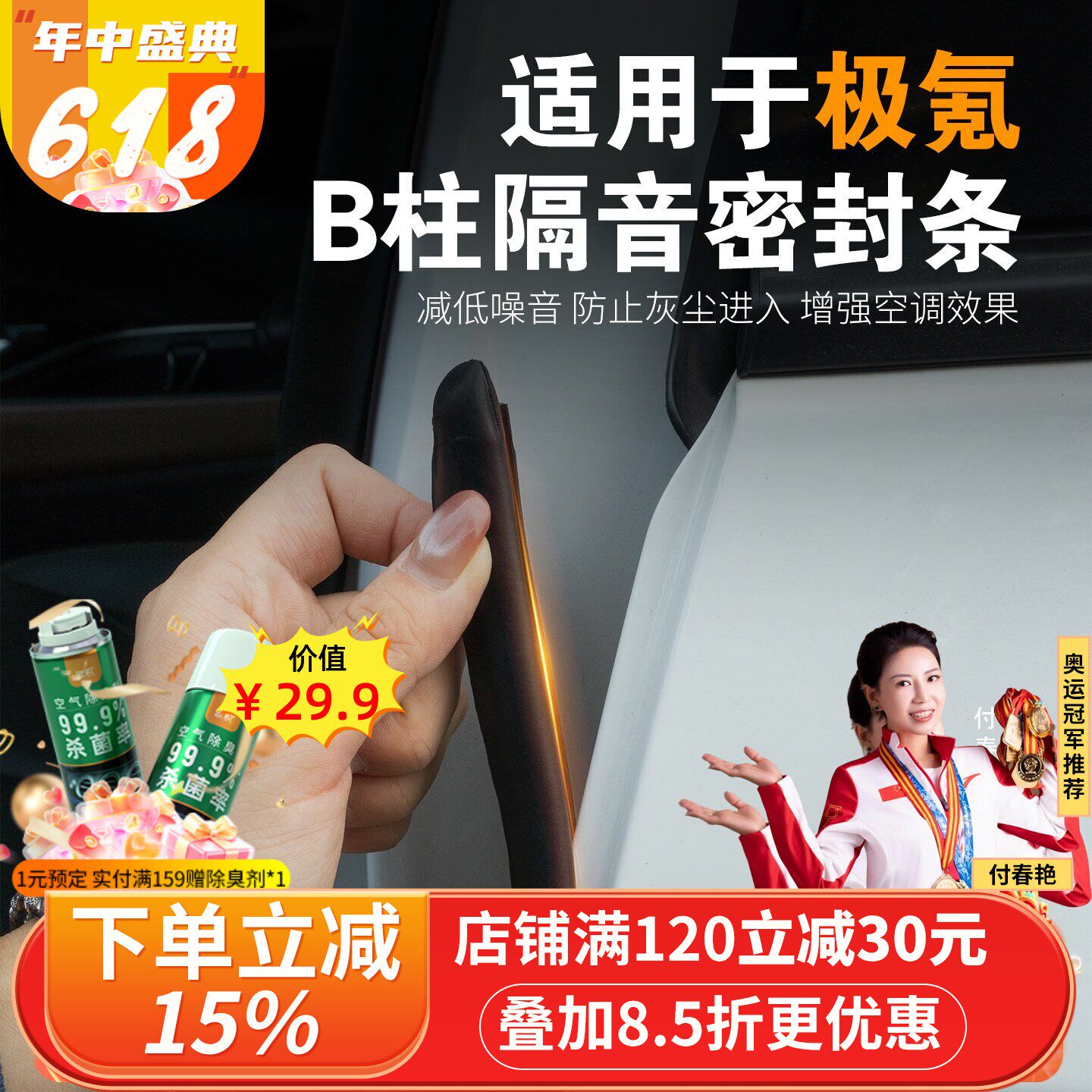 适用于极氪车门密封条001/007/009/7X/X汽车车门边框门缝隔音胶条