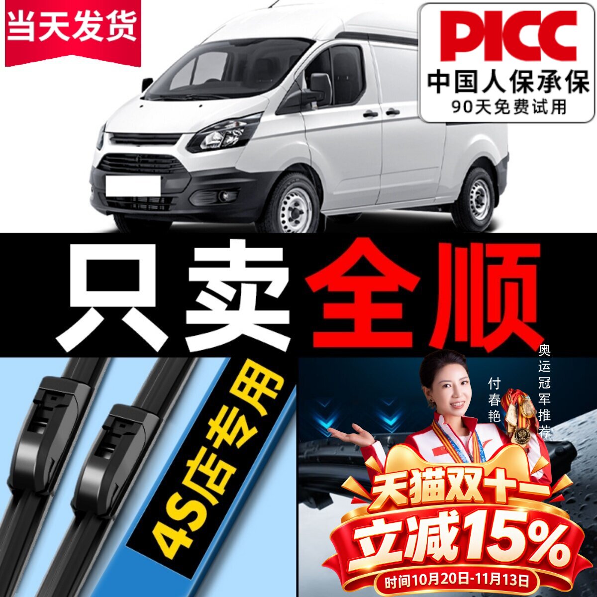 适用于江铃福特全顺雨刮器原车新世代汽车时代经典无骨雨刷片胶条
