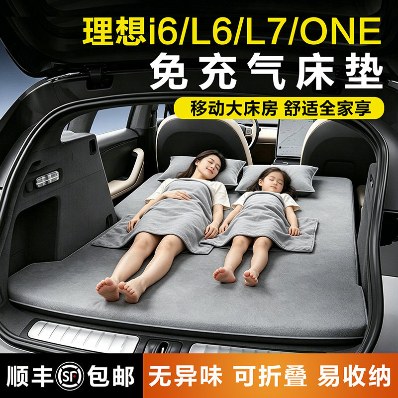 理想专用车载免充气床垫