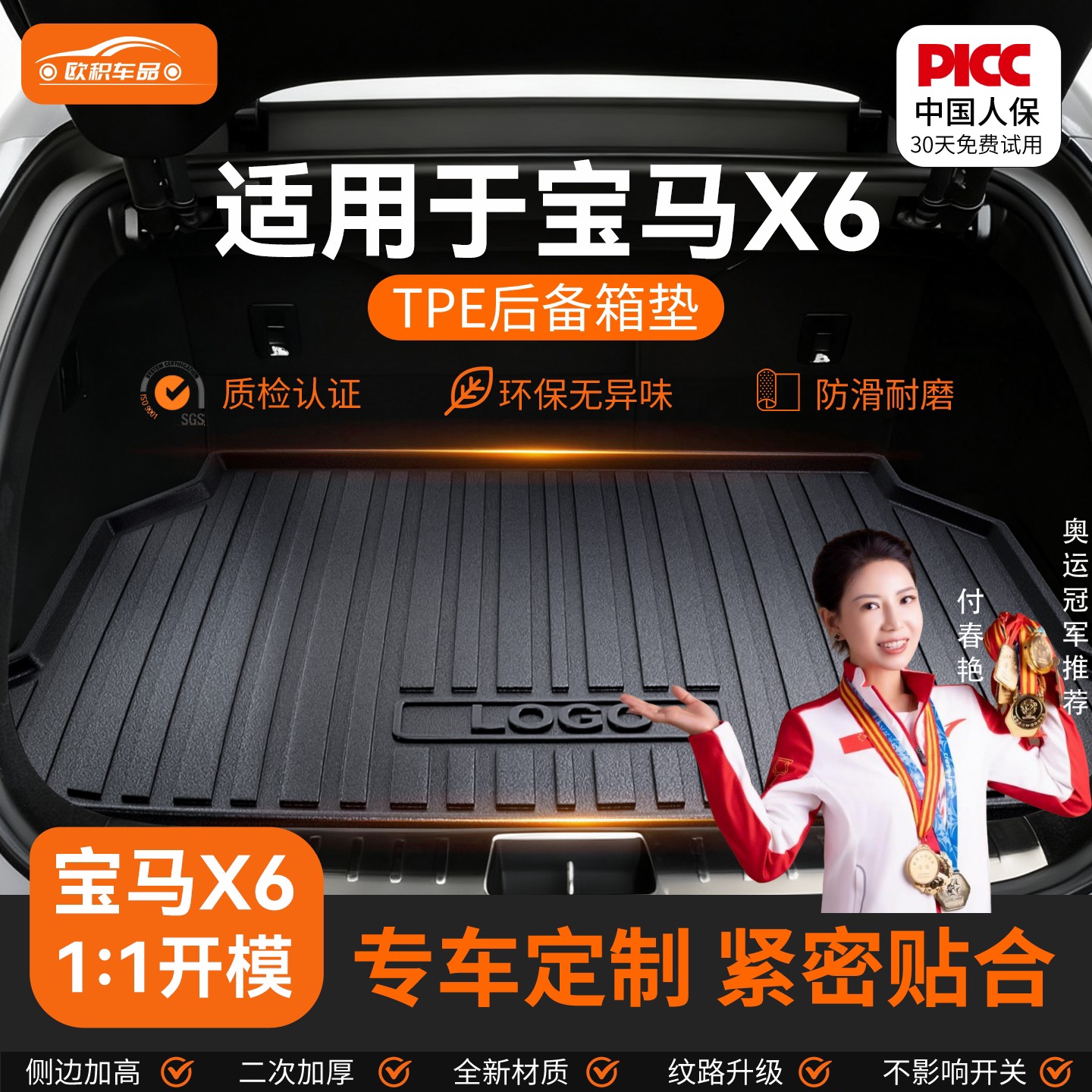 【宝马X6】专用全包围后备箱垫