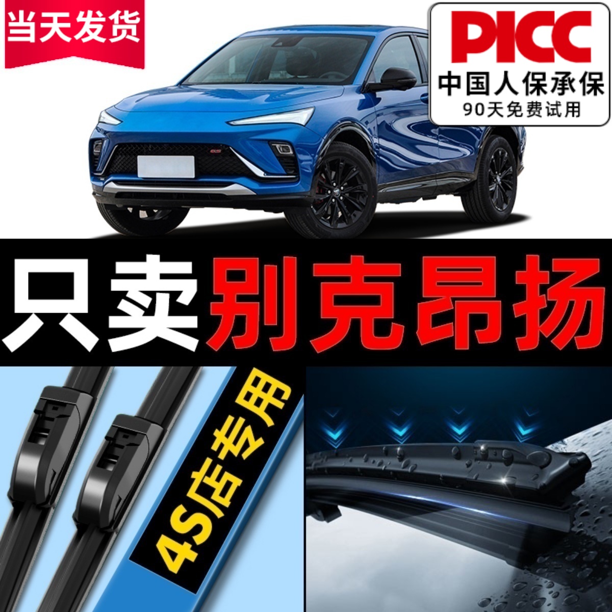 昂扬原厂原装雨刮器更干净！