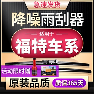 适用福特福克斯雨刮器新蒙迪欧经典 雨刷片 福睿斯翼虎翼博锐界原装
