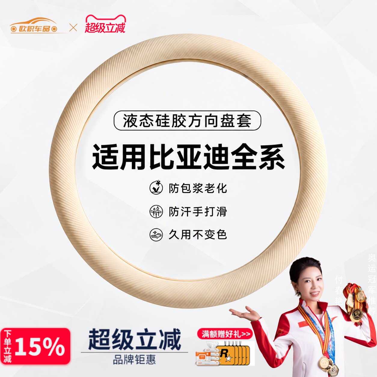 比亚迪专用液态硅胶方向盘套