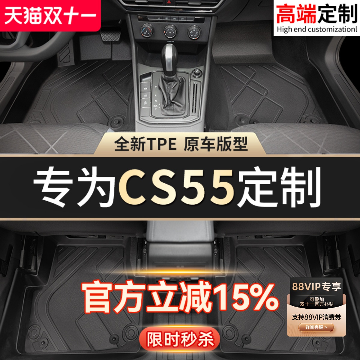 【长安CS55】专用脚垫贴合无异味