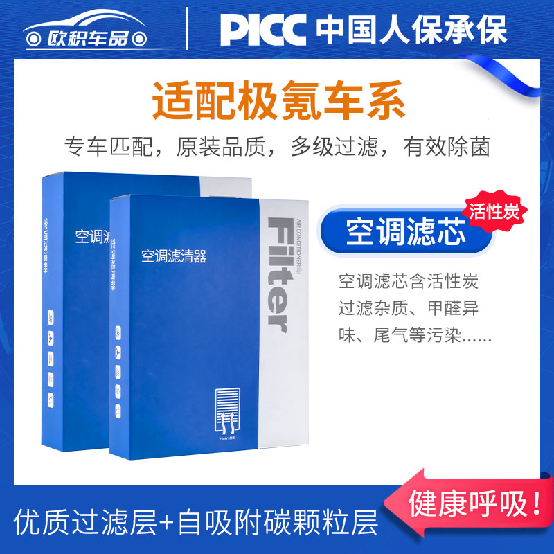 【极氪】原装空调空气滤芯1套