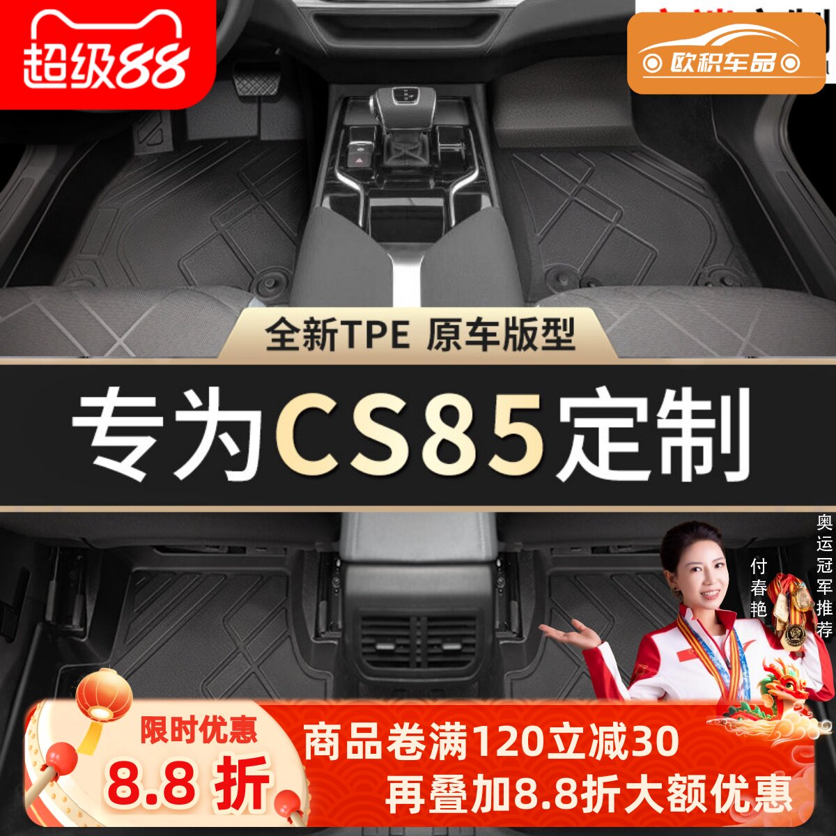 【长安CS85】专用脚垫贴合无异味