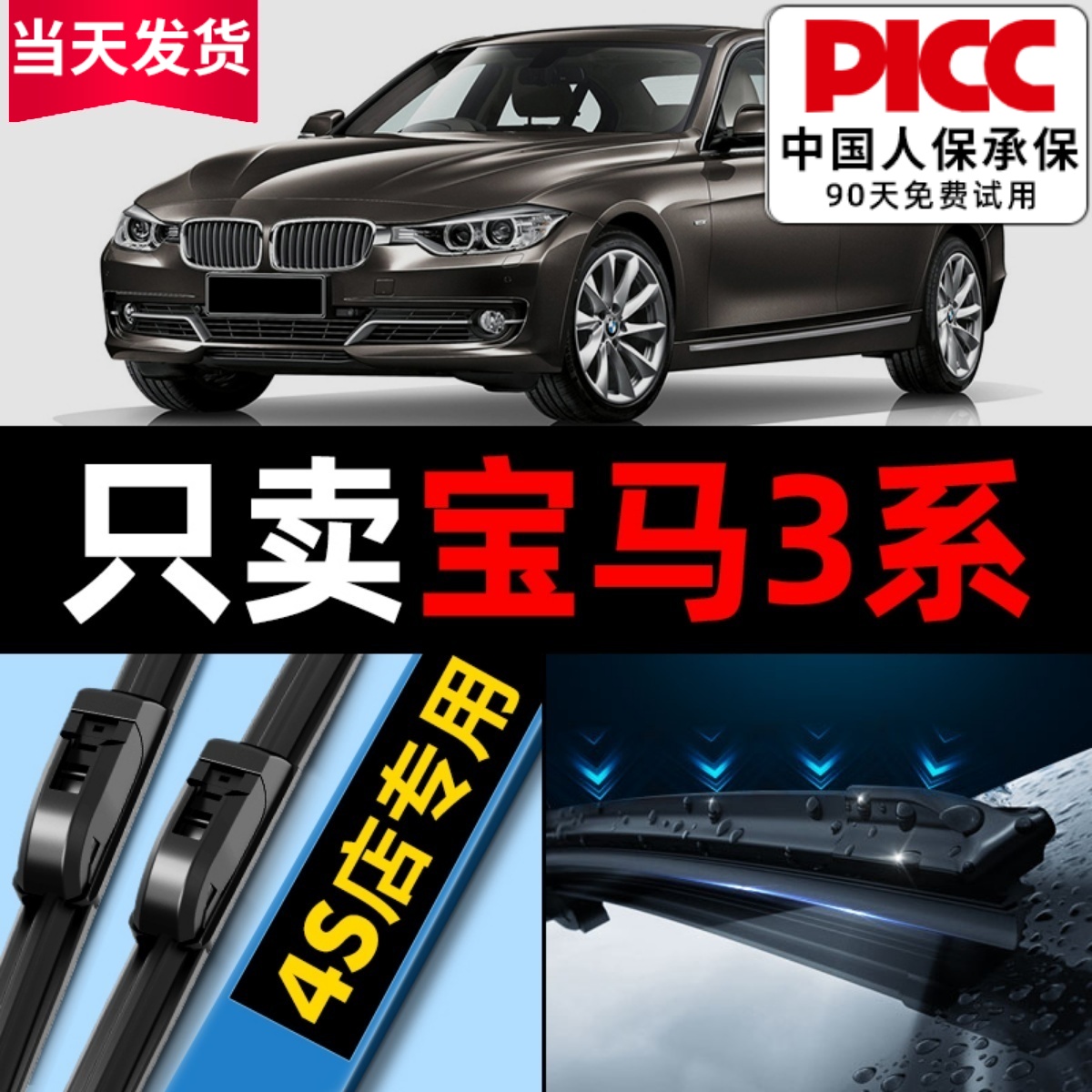 【3系】原廠雨刮器更干凈！