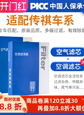 适配广汽传祺gs4空调滤芯原厂gs3/gs5/ga6/gs8 17款20空气滤清器