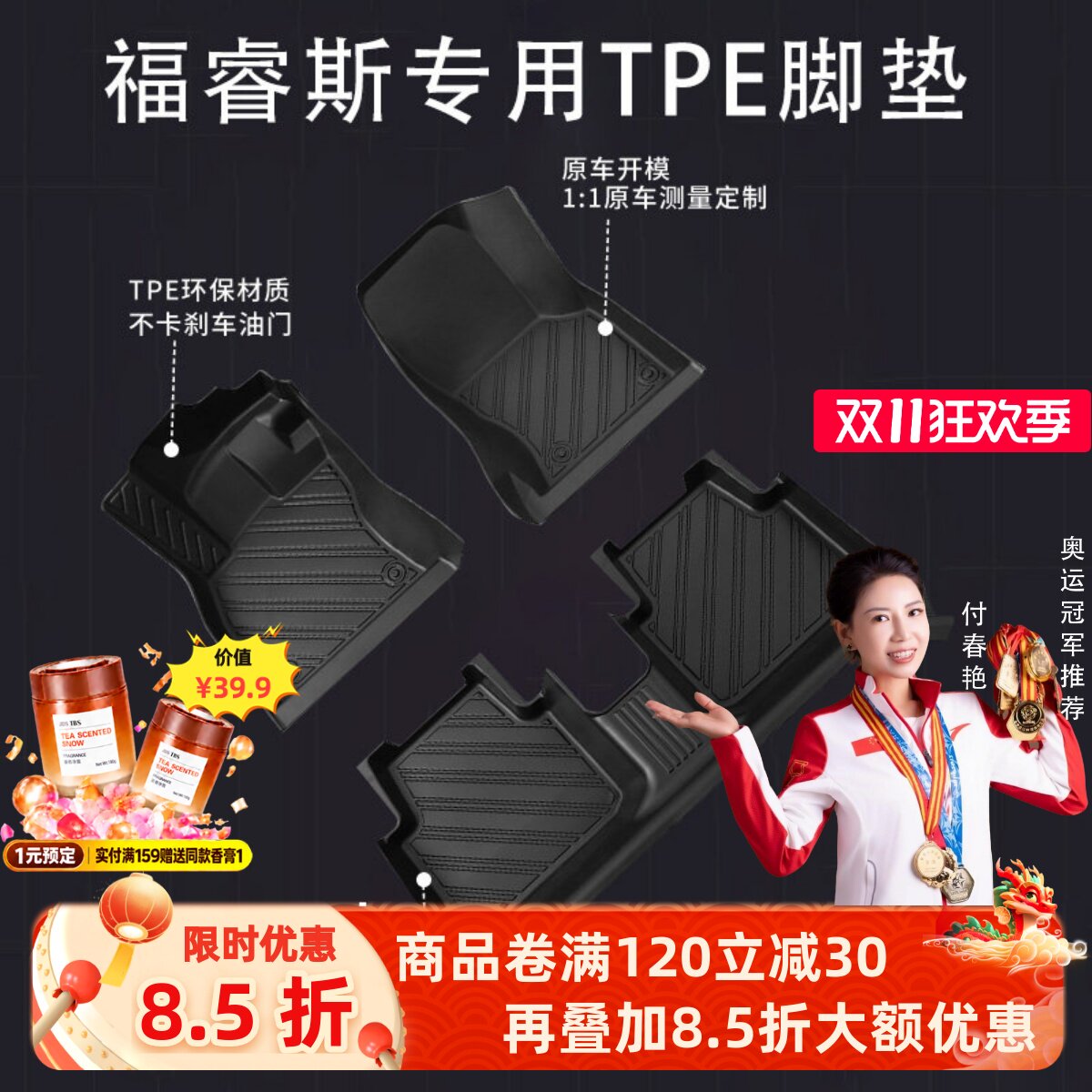 【福睿斯】专用脚垫贴合无异味