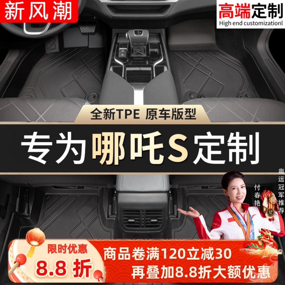 【哪吒S】专用脚垫贴合无味