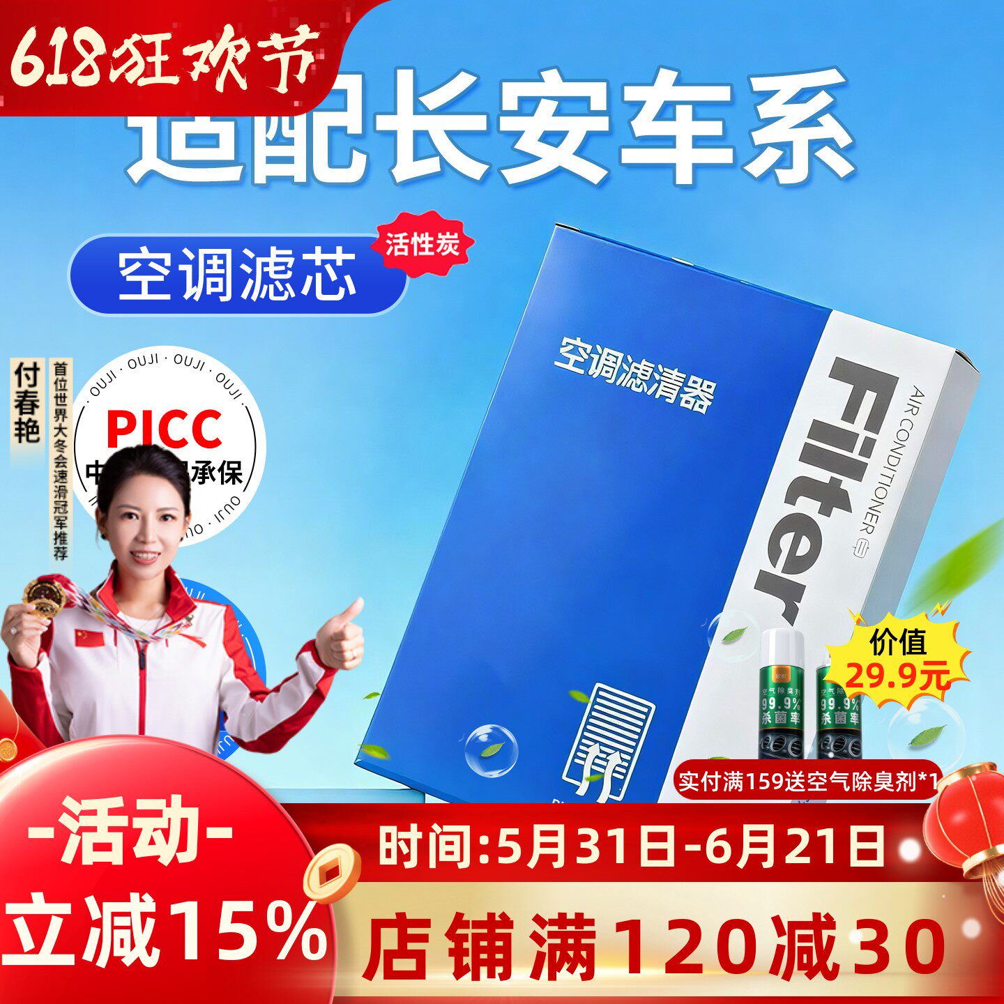 【长安】原装活性炭空调滤芯