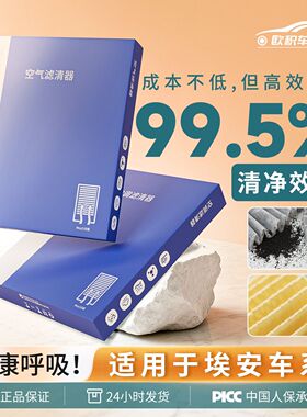 P适配埃安车系 空调滤芯 AionY AionS AIONV AION RT 滤芯欧积